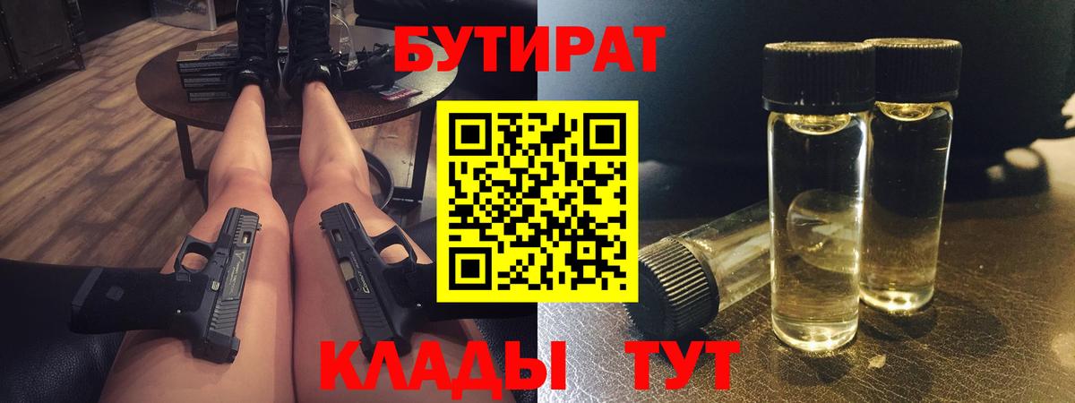 Бутират GHB  Вход с VPN  Назарово 