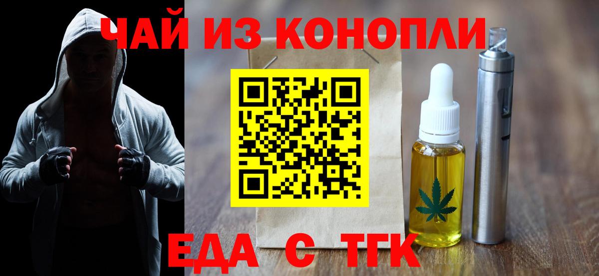 Еда ТГК марихуана  Вход с VPN  Назарово 