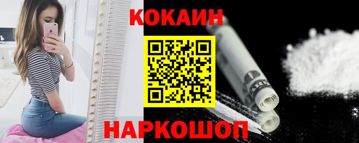 Кокаин 99% Назарово