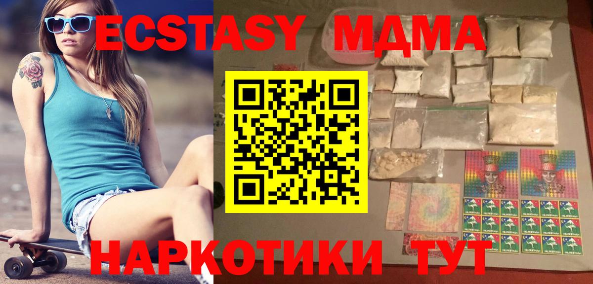 МДМА кристаллы  Вход с VPN  Назарово  МДМА кристаллы 